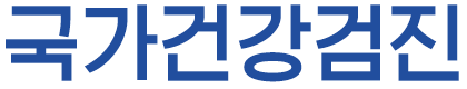 국가건강검진