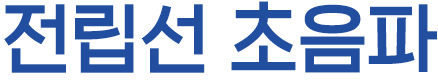 전립선초음파